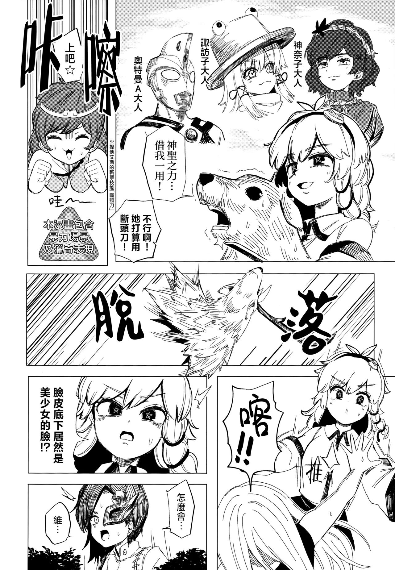 Kusarikake Melon Shika Miso Heroic Reminiscence Touhou Project Chinese - Image 10