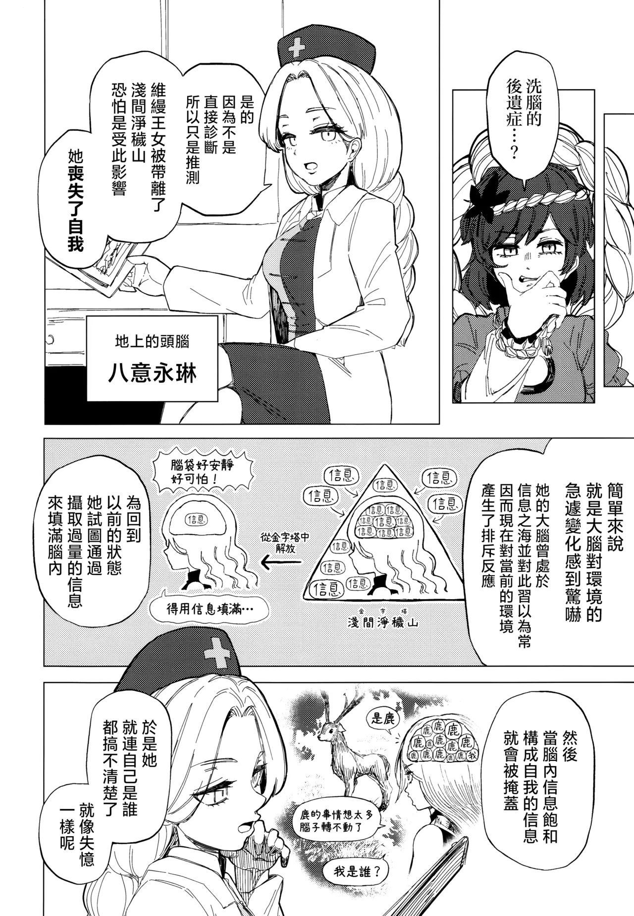 Kusarikake Melon Shika Miso Heroic Reminiscence Touhou Project Chinese - Image 12