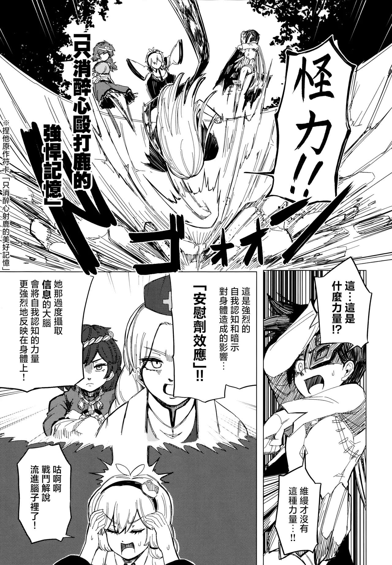 Kusarikake Melon Shika Miso Heroic Reminiscence Touhou Project Chinese - Image 19