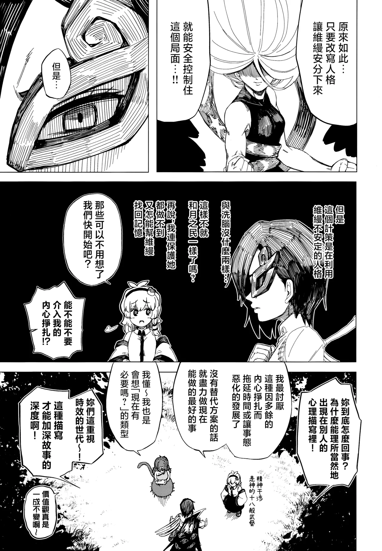 Kusarikake Melon Shika Miso Heroic Reminiscence Touhou Project Chinese - Image 21