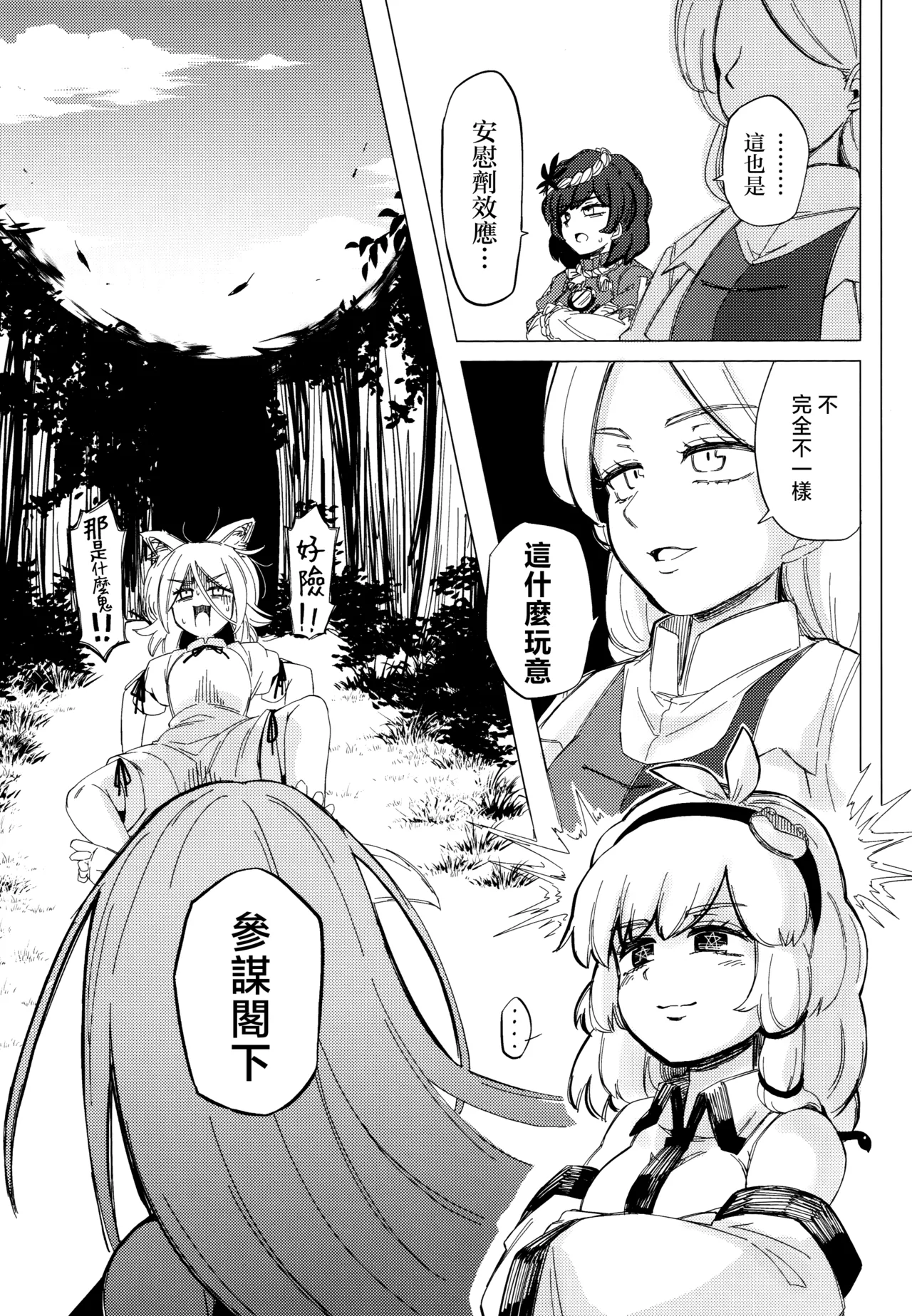 Kusarikake Melon Shika Miso Heroic Reminiscence Touhou Project Chinese - Image 27