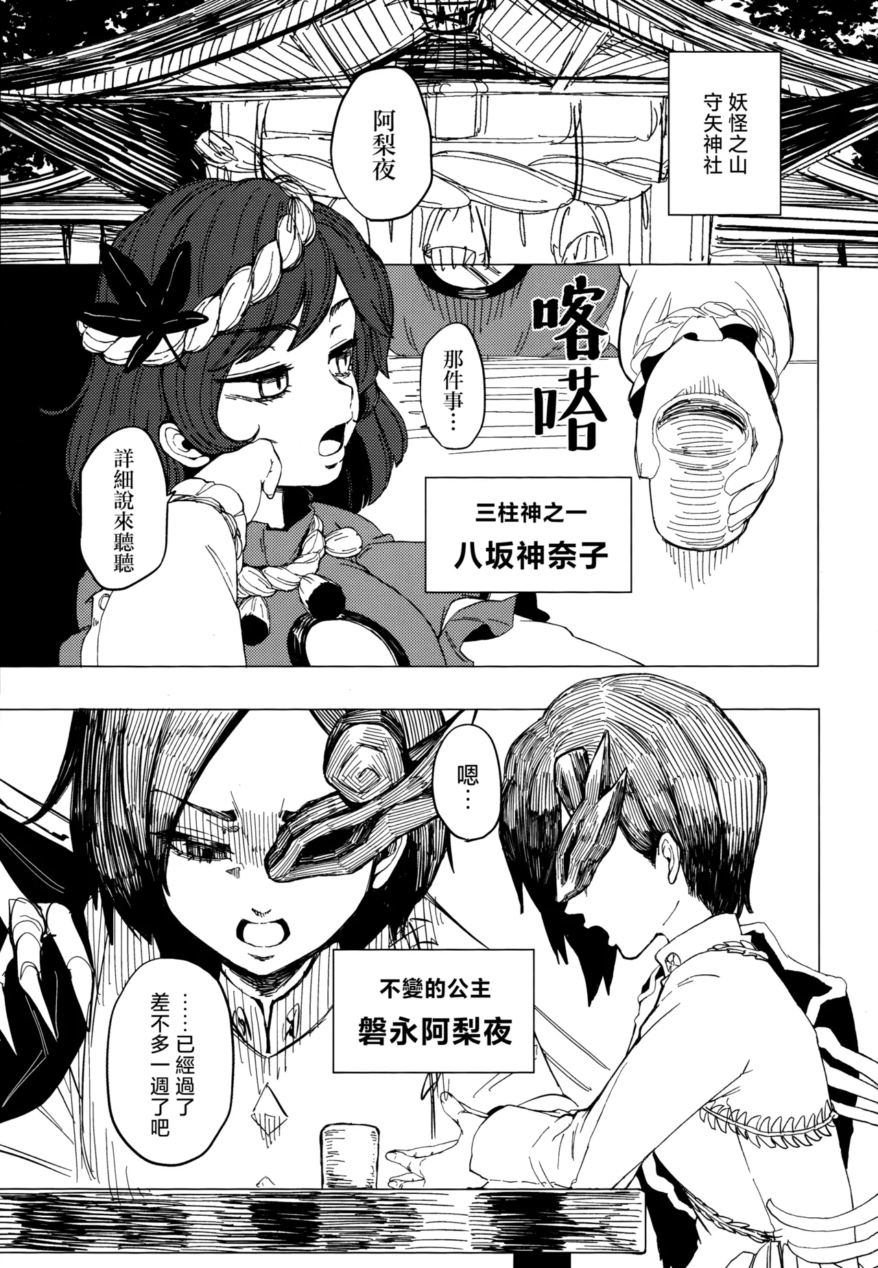 Kusarikake Melon Shika Miso Heroic Reminiscence Touhou Project Chinese - Image 3