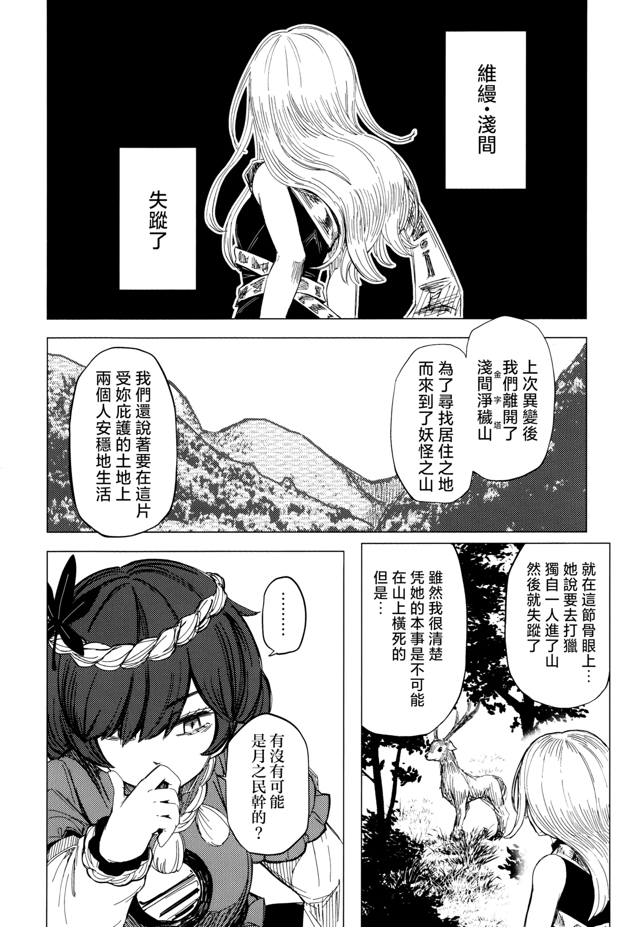 Kusarikake Melon Shika Miso Heroic Reminiscence Touhou Project Chinese - Image 4