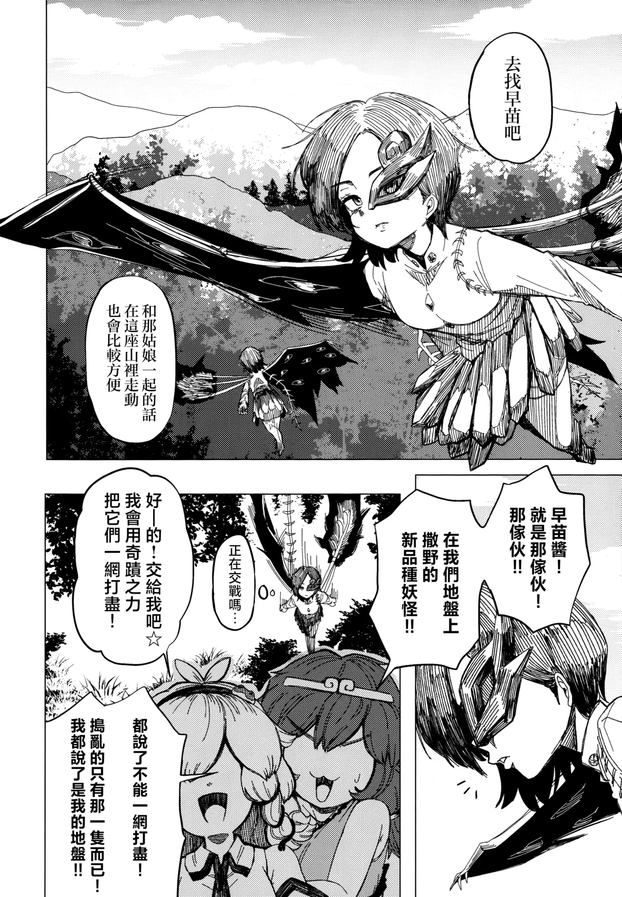 Kusarikake Melon Shika Miso Heroic Reminiscence Touhou Project Chinese - Image 6