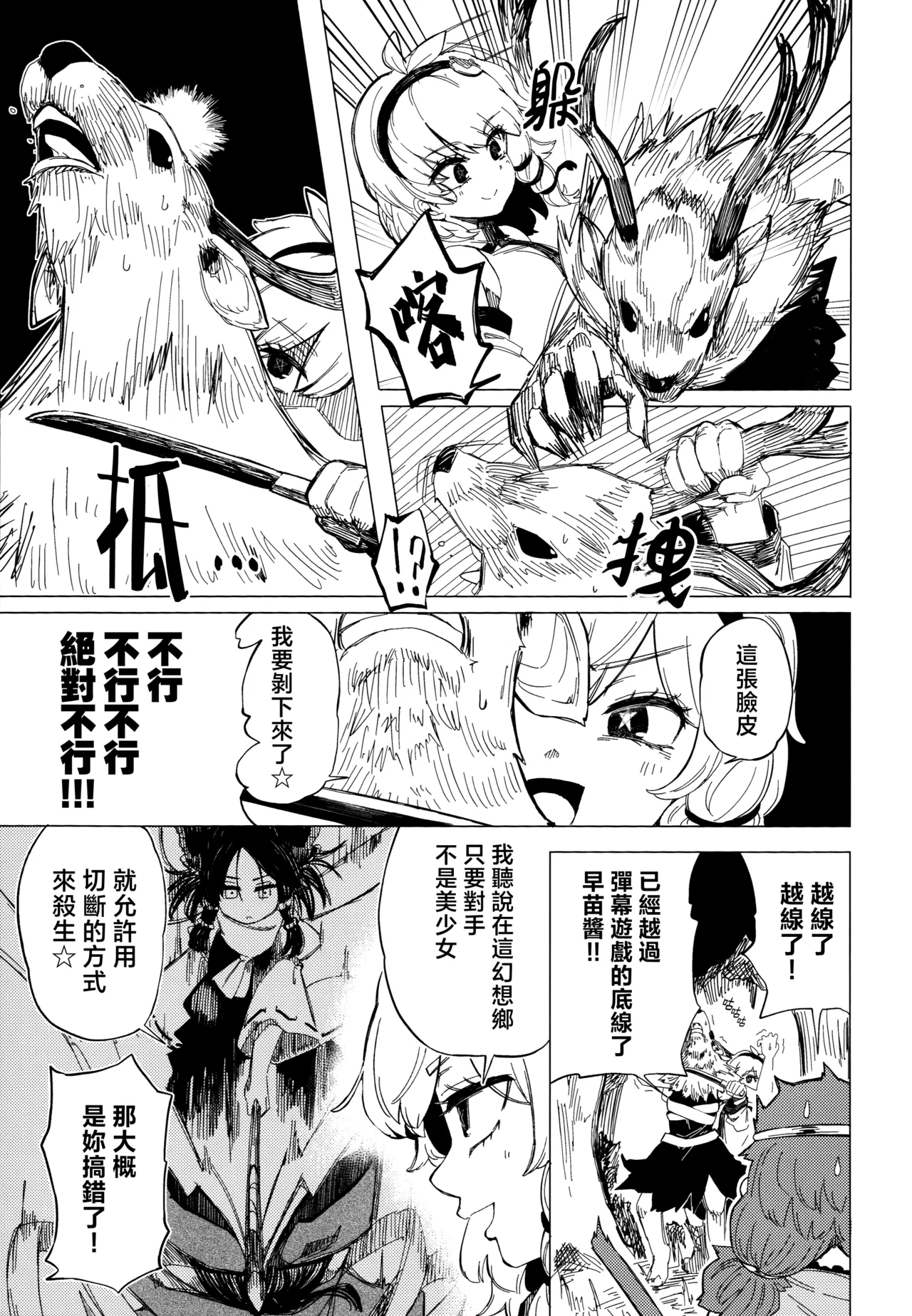 Kusarikake Melon Shika Miso Heroic Reminiscence Touhou Project Chinese - Image 9