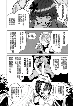 Kusarikake Melon Shika Miso Heroic Reminiscence Touhou Project Chinese - Page 13