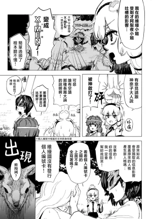 Kusarikake Melon Shika Miso Heroic Reminiscence Touhou Project Chinese - Page 15
