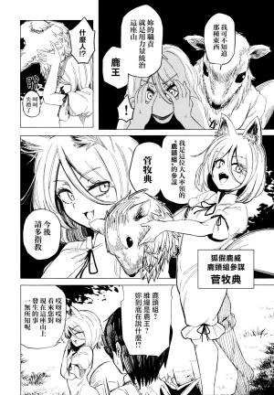 Kusarikake Melon Shika Miso Heroic Reminiscence Touhou Project Chinese - Page 16