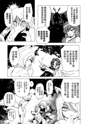 Kusarikake Melon Shika Miso Heroic Reminiscence Touhou Project Chinese - Page 17