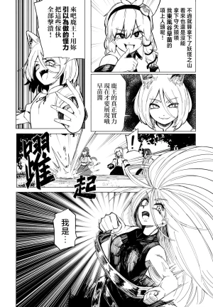 Kusarikake Melon Shika Miso Heroic Reminiscence Touhou Project Chinese - Page 18