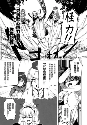 Kusarikake Melon Shika Miso Heroic Reminiscence Touhou Project Chinese - Page 19