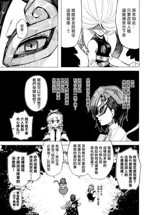 Kusarikake Melon Shika Miso Heroic Reminiscence Touhou Project Chinese - Page 21