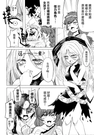 Kusarikake Melon Shika Miso Heroic Reminiscence Touhou Project Chinese - Page 22