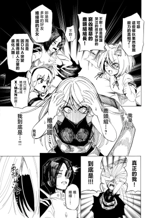 Kusarikake Melon Shika Miso Heroic Reminiscence Touhou Project Chinese - Page 23