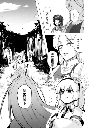 Kusarikake Melon Shika Miso Heroic Reminiscence Touhou Project Chinese - Page 27