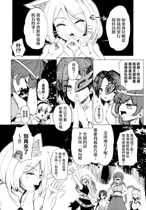 Kusarikake Melon Shika Miso Heroic Reminiscence Touhou Project Chinese - Page 29