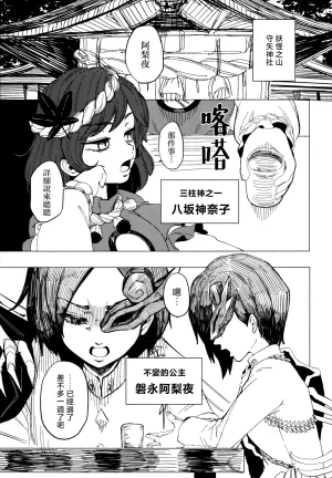 Kusarikake Melon Shika Miso Heroic Reminiscence Touhou Project Chinese - Page 3