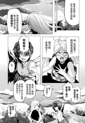 Kusarikake Melon Shika Miso Heroic Reminiscence Touhou Project Chinese - Page 30