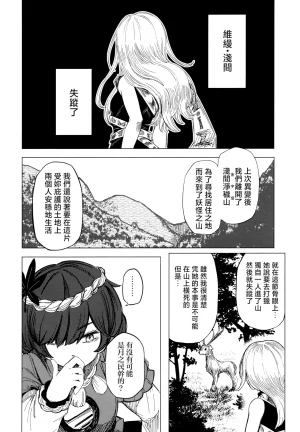 Kusarikake Melon Shika Miso Heroic Reminiscence Touhou Project Chinese - Page 4