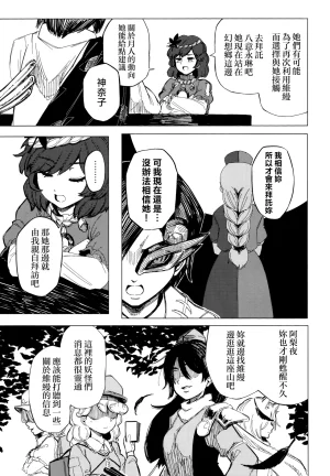 Kusarikake Melon Shika Miso Heroic Reminiscence Touhou Project Chinese - Page 5
