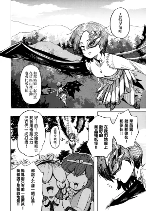 Kusarikake Melon Shika Miso Heroic Reminiscence Touhou Project Chinese - Page 6