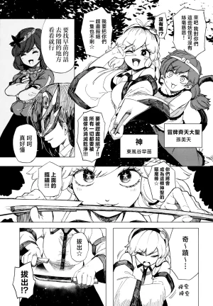 Kusarikake Melon Shika Miso Heroic Reminiscence Touhou Project Chinese - Page 7