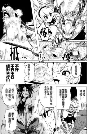 Kusarikake Melon Shika Miso Heroic Reminiscence Touhou Project Chinese - Page 9