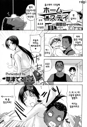 Kusatsu Terunyo 홈스테이합본 - Page 2