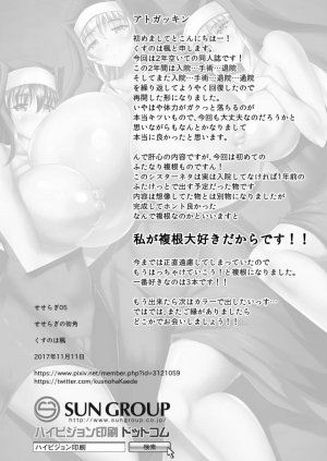 Kusnoha Kaede - Futanari Shisutaa Shinsei Naru Fuku ne - Page 23