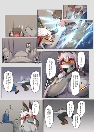 KusodekaDragon - Page 11
