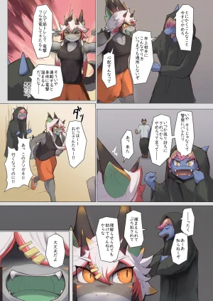 KusodekaDragon - Page 6