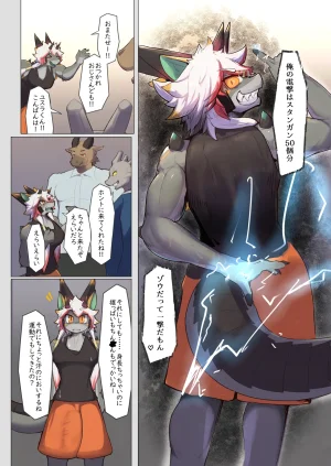 KusodekaDragon - Page 7