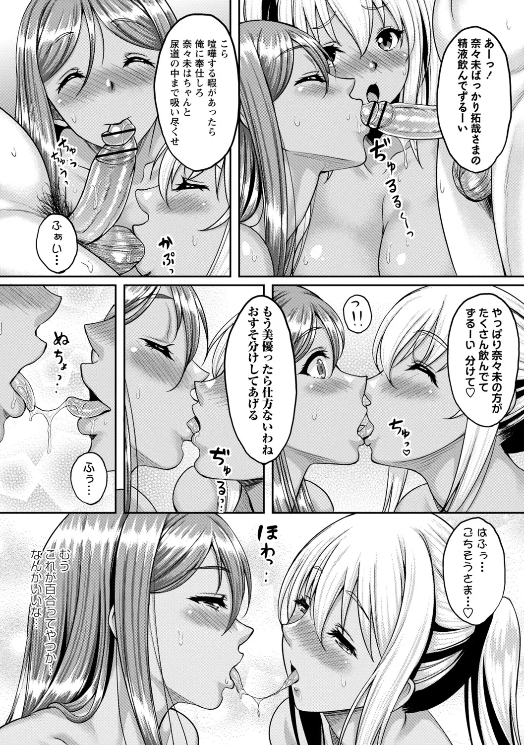 Kusui Aruta Wakeari Joshi ga Midareru Riyuu Digital - Image 169