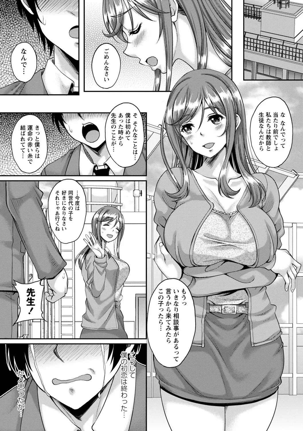 Kusui Aruta Wakeari Joshi ga Midareru Riyuu Digital - Image 179