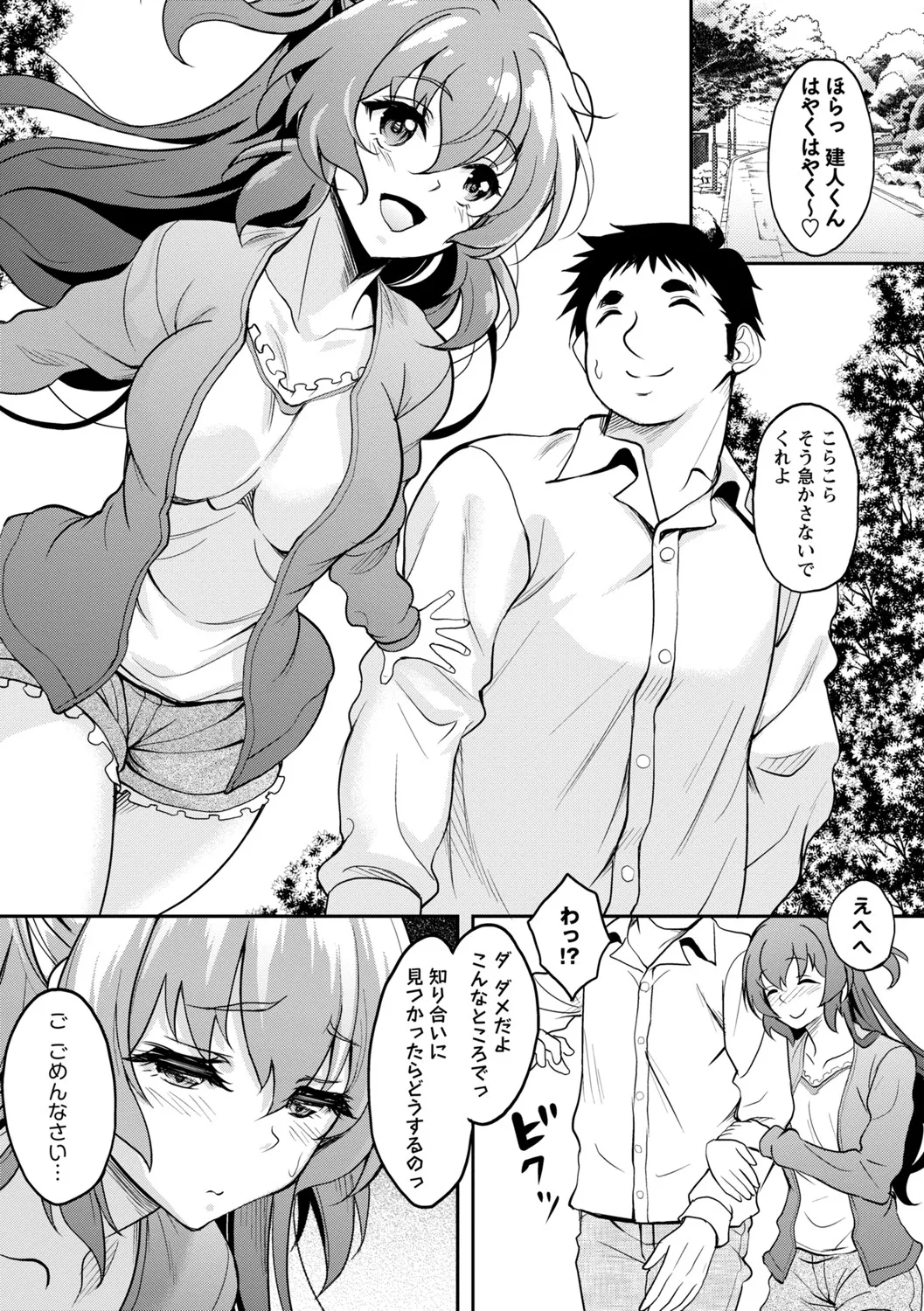 Kusui Aruta Wakeari Joshi ga Midareru Riyuu Digital - Image 42