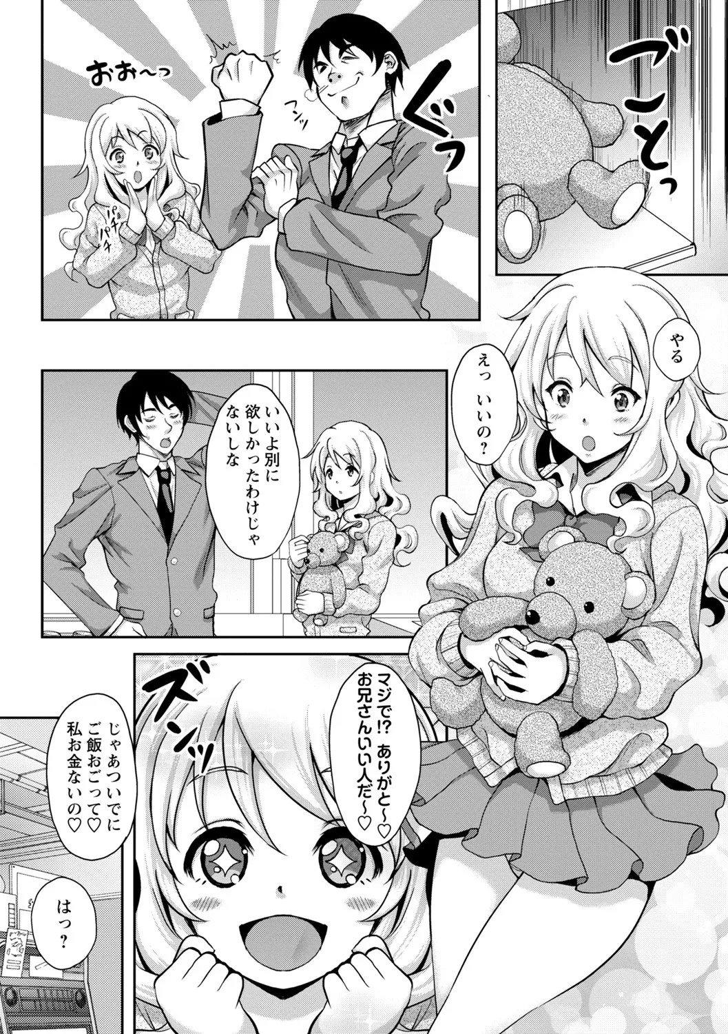 Kusui Aruta Wakeari Joshi ga Midareru Riyuu Digital - Image 45