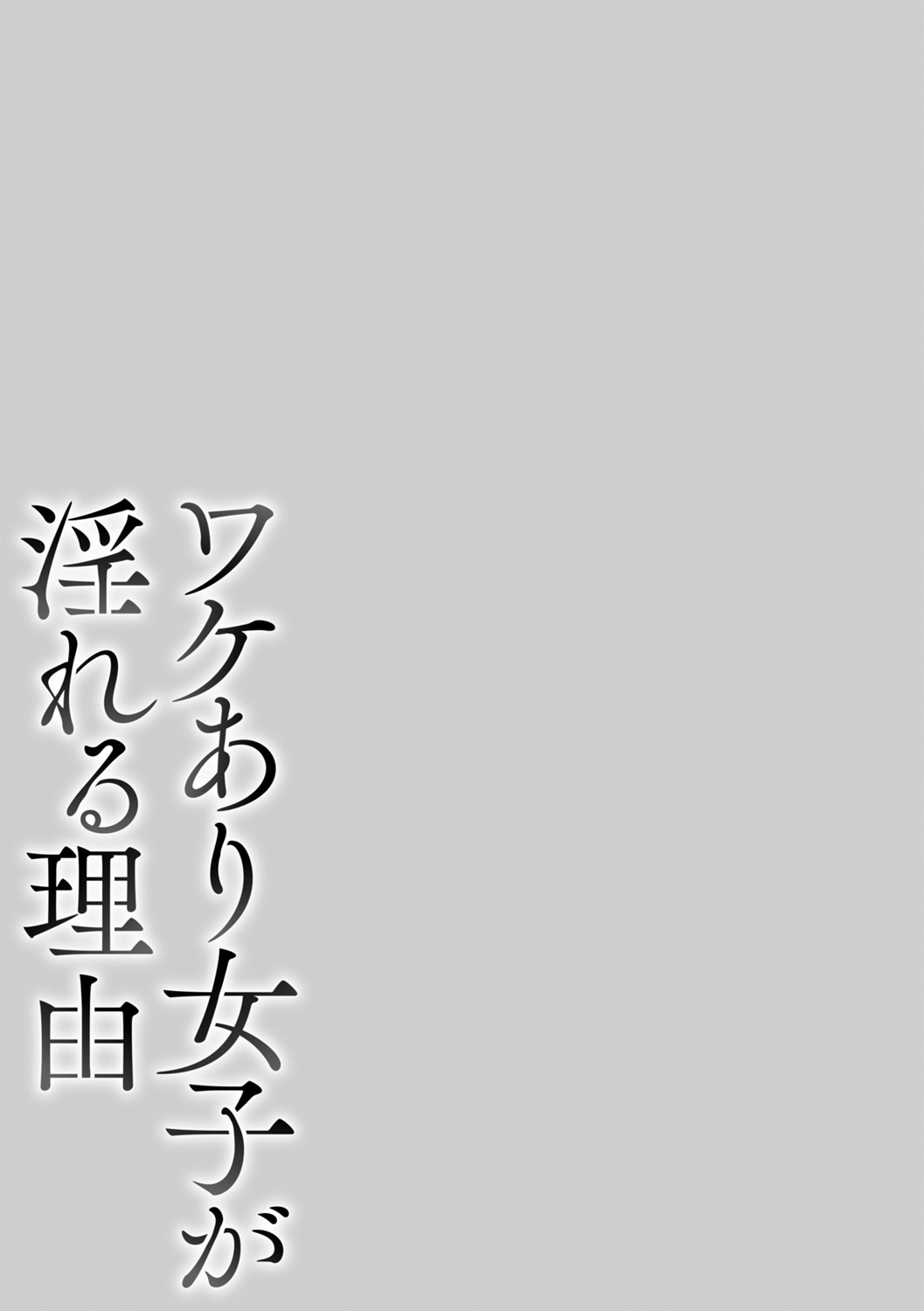 Kusui Aruta Wakeari Joshi ga Midareru Riyuu Digital - Image 60