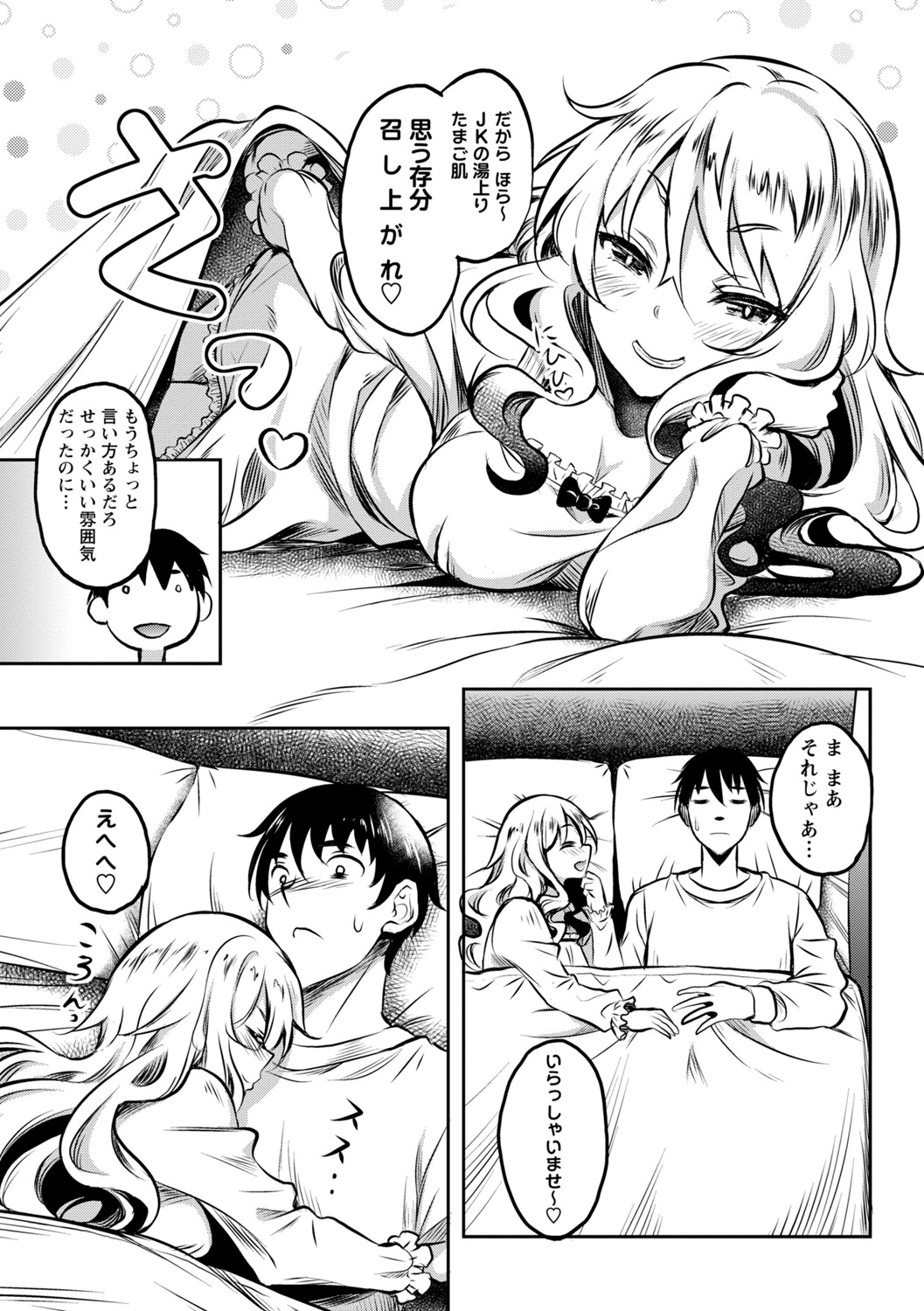 Kusui Aruta Wakeari Joshi ga Midareru Riyuu Digital - Image 67