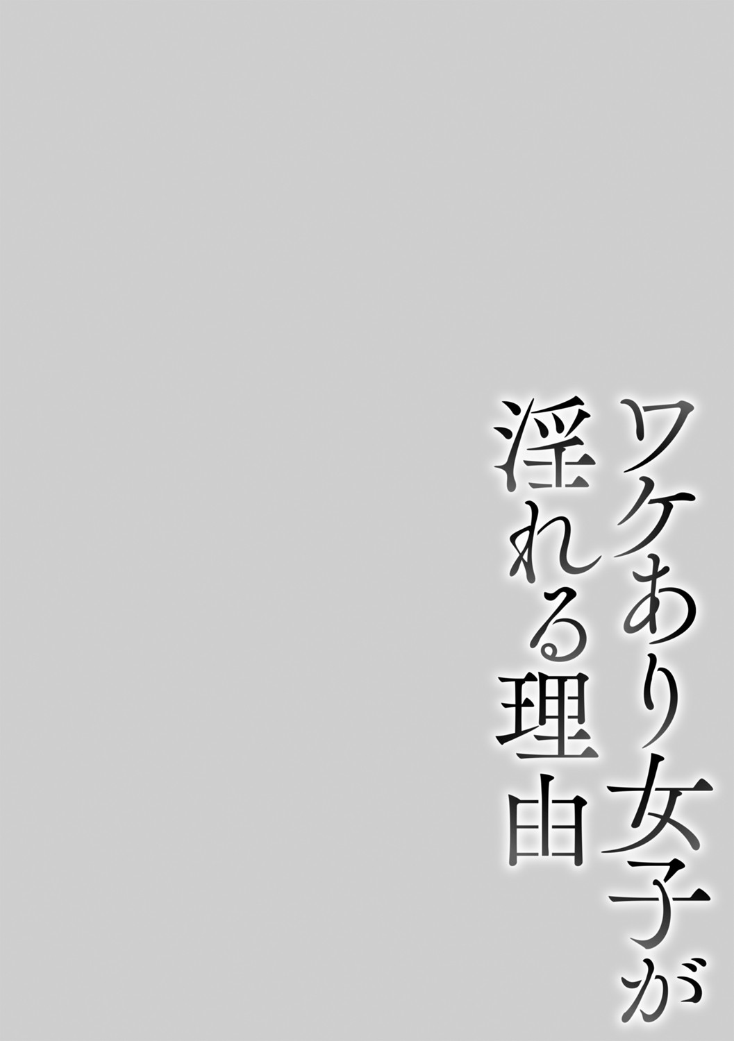 Kusui Aruta Wakeari Joshi ga Midareru Riyuu Digital - Image 87