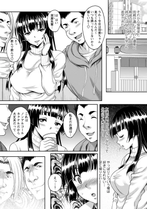 Kusui Aruta Wakeari Joshi ga Midareru Riyuu Digital - Page 109