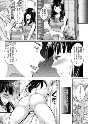 Kusui Aruta Wakeari Joshi ga Midareru Riyuu Digital - Page 137