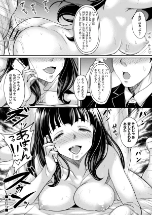 Kusui Aruta Wakeari Joshi ga Midareru Riyuu Digital - Page 149