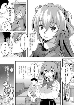 Kusui Aruta Wakeari Joshi ga Midareru Riyuu Digital - Page 16