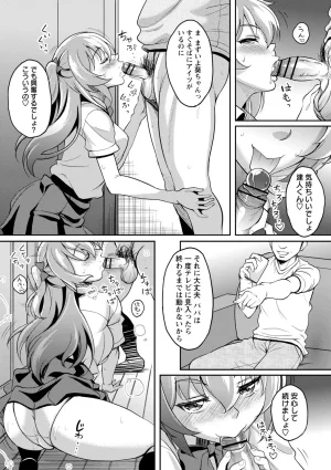 Kusui Aruta Wakeari Joshi ga Midareru Riyuu Digital - Page 17