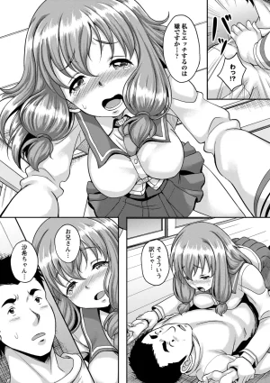 Kusui Aruta Wakeari Joshi ga Midareru Riyuu Digital - Page 208