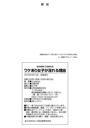 Kusui Aruta Wakeari Joshi ga Midareru Riyuu Digital - Page 235