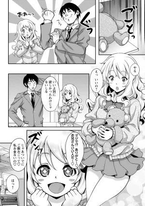 Kusui Aruta Wakeari Joshi ga Midareru Riyuu Digital - Page 45