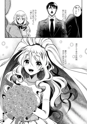 Kusui Aruta Wakeari Joshi ga Midareru Riyuu Digital - Page 85