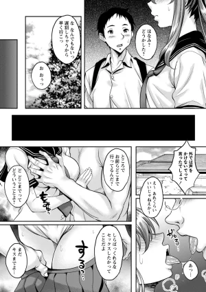 Kusui Aruta Wakeari Joshi ga Midareru Riyuu Digital - Page 90