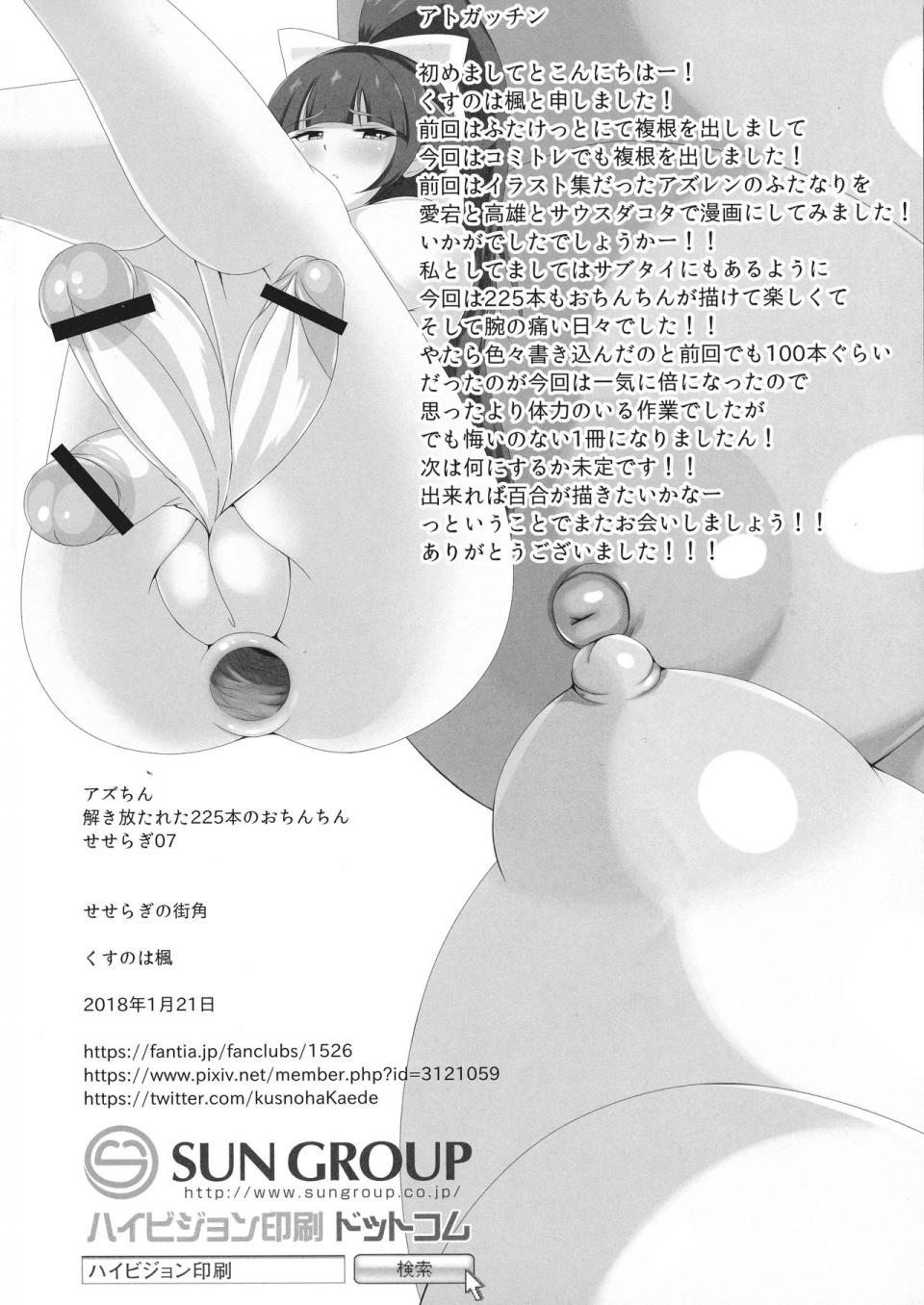 Kusunoha Kaede - AzuChin Tokihanatareta 225-hon no Ochinchin - Image 26